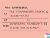 2021_2022学年新教材高中数学第8章立体几何初步8.6.2第1课时直线与平面垂直的定义及判定定理课件新人教A版必修第二册