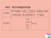 2021_2022学年新教材高中数学第8章立体几何初步8.6.3第2课时平面与平面垂直的性质课件新人教A版必修第二册