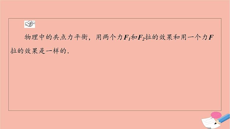 2021_2022学年新教材高中数学第6章平面向量及其应用6.4.1平面几何中的向量方法6.4.2向量在物理中的应用举例课件新人教A版必修第二册04