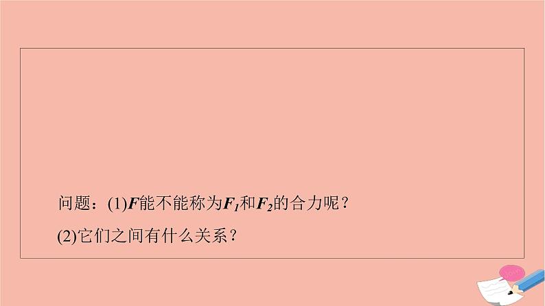 2021_2022学年新教材高中数学第6章平面向量及其应用6.4.1平面几何中的向量方法6.4.2向量在物理中的应用举例课件新人教A版必修第二册05