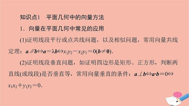 2021_2022学年新教材高中数学第6章平面向量及其应用6.4.1平面几何中的向量方法6.4.2向量在物理中的应用举例课件新人教A版必修第二册06