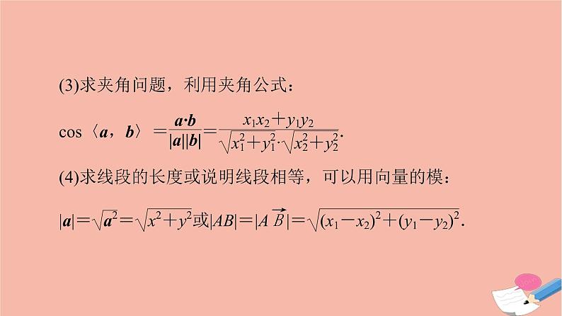 2021_2022学年新教材高中数学第6章平面向量及其应用6.4.1平面几何中的向量方法6.4.2向量在物理中的应用举例课件新人教A版必修第二册07