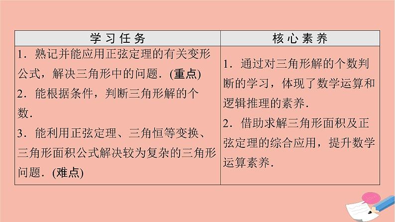 2021_2022学年新教材高中数学第6章平面向量及其应用6.4.3第3课时正弦定理习题课课件新人教A版必修第二册02