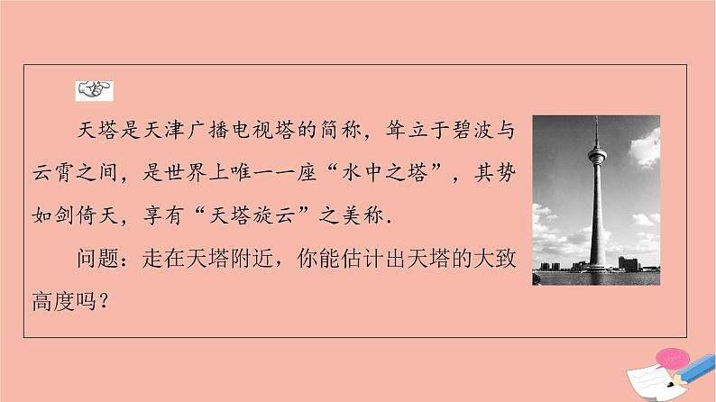 2021_2022学年新教材高中数学第6章平面向量及其应用6.4.3第3课时正弦定理习题课课件新人教A版必修第二册04