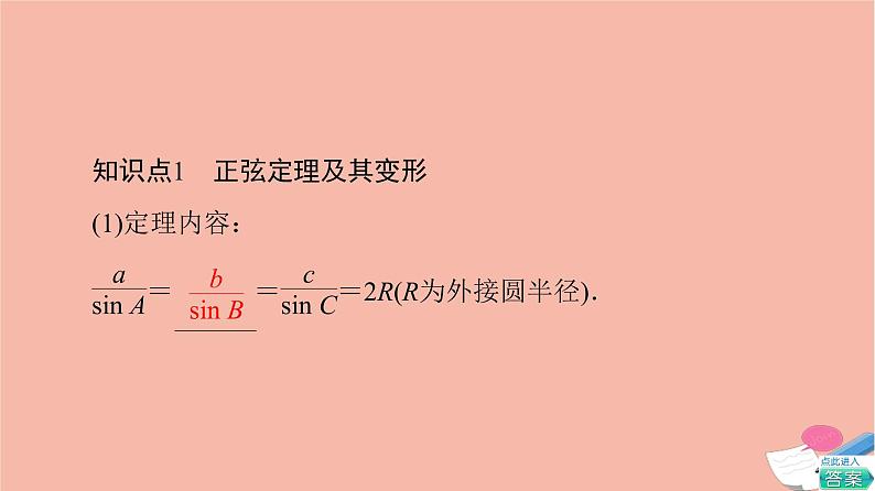 2021_2022学年新教材高中数学第6章平面向量及其应用6.4.3第3课时正弦定理习题课课件新人教A版必修第二册05