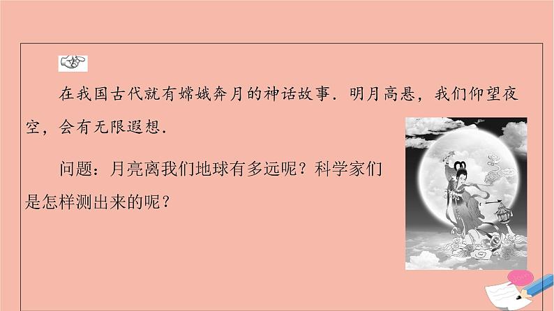 2021_2022学年新教材高中数学第6章平面向量及其应用6.4.3第4课时余弦定理正弦定理应用举例课件新人教A版必修第二册第4页