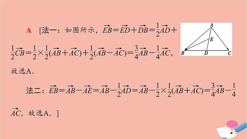 2021_2022学年新教材高中数学第6章平面向量及其应用章末综合提升课件新人教A版必修第二册第8页