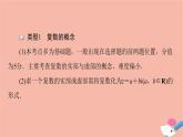 2021_2022學(xué)年新教材高中數(shù)學(xué)第7章復(fù)數(shù)章末綜合提升課件新人教A版必修第二冊