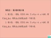 2021_2022学年新教材高中数学第5章导数及其应用5.35.3.2极大值与极小值课件苏教版选择性必修第一册