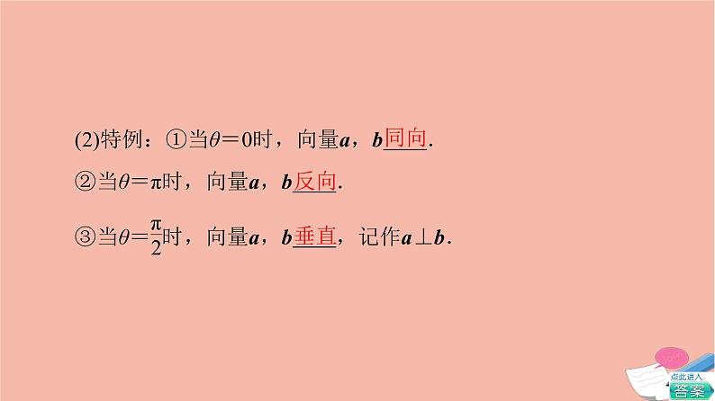 2021_2022学年新教材高中数学第6章平面向量及其应用6.2.4向量的数量积课件新人教A版必修第二册第6页