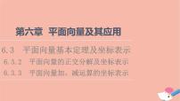 高中数学人教A版 (2019)必修 第二册6.3 平面向量基本定理及坐标表示教学演示课件ppt