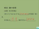 2021_2022学年新教材高中数学第2章圆与方程2.1第2课时圆的一般方程课件苏教版选择性必修第一册