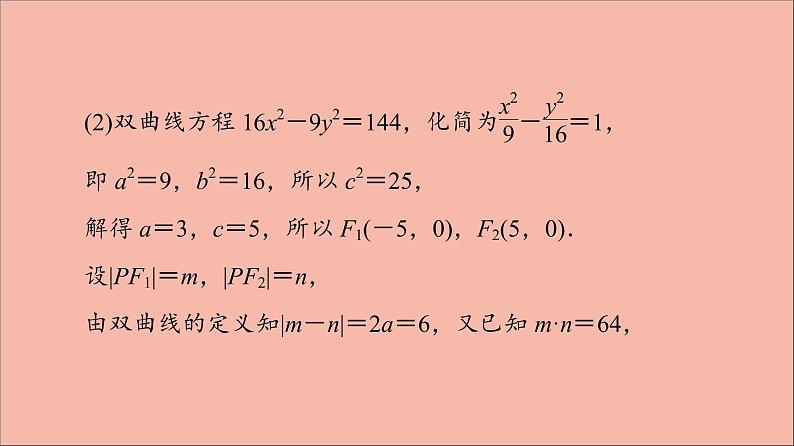 2021_2022学年新教材高中数学第3章圆锥曲线与方程章末综合提升课件苏教版选择性必修第一册07