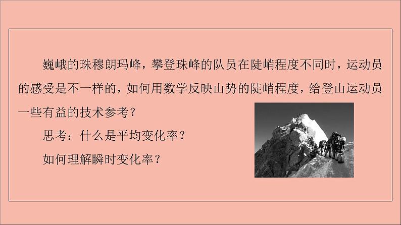 2021_2022学年新教材高中数学第5章导数及其应用5.15.1.2瞬时变化率_导数课件苏教版选择性必修第一册04