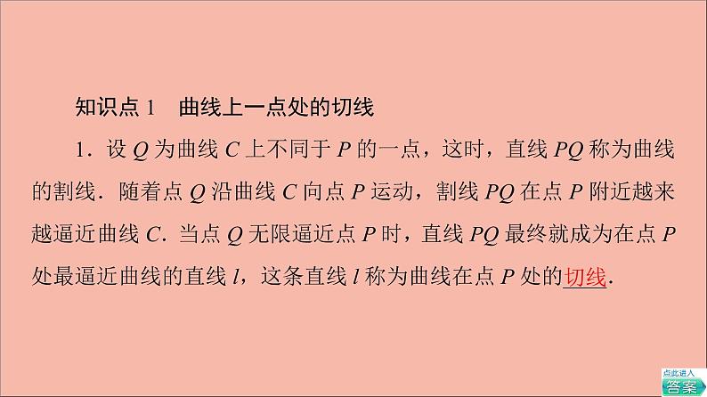 2021_2022学年新教材高中数学第5章导数及其应用5.15.1.2瞬时变化率_导数课件苏教版选择性必修第一册05