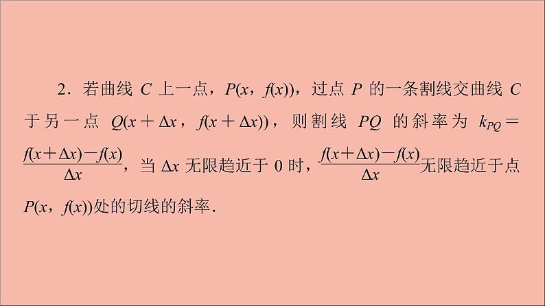 2021_2022学年新教材高中数学第5章导数及其应用5.15.1.2瞬时变化率_导数课件苏教版选择性必修第一册06
