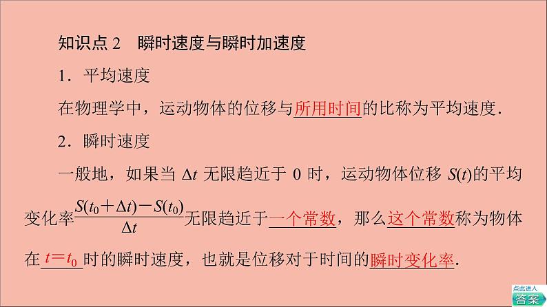 2021_2022学年新教材高中数学第5章导数及其应用5.15.1.2瞬时变化率_导数课件苏教版选择性必修第一册07