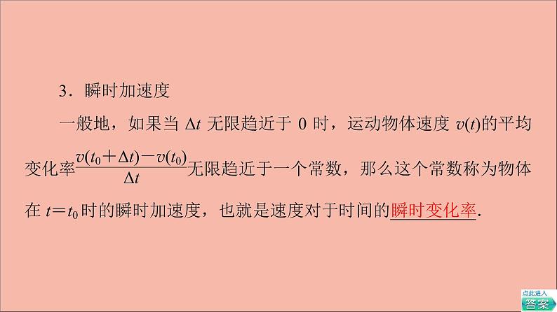 2021_2022学年新教材高中数学第5章导数及其应用5.15.1.2瞬时变化率_导数课件苏教版选择性必修第一册08