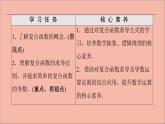 2021_2022学年新教材高中数学第5章导数及其应用5.25.2.3简单复合函数的导数课件苏教版选择性必修第一册