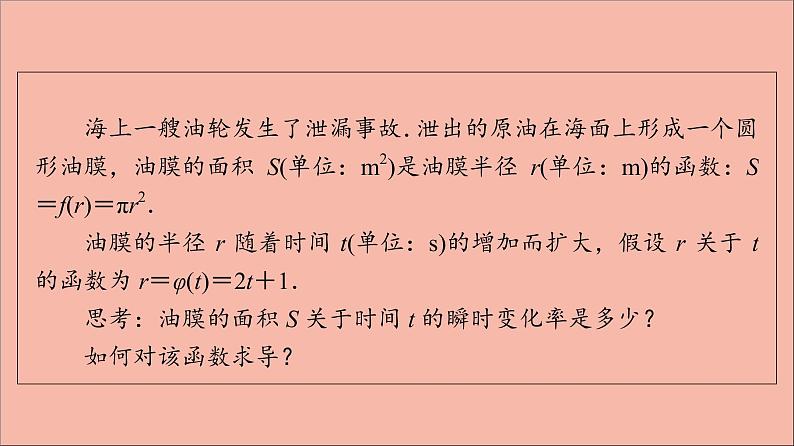 2021_2022学年新教材高中数学第5章导数及其应用5.25.2.3简单复合函数的导数课件苏教版选择性必修第一册04