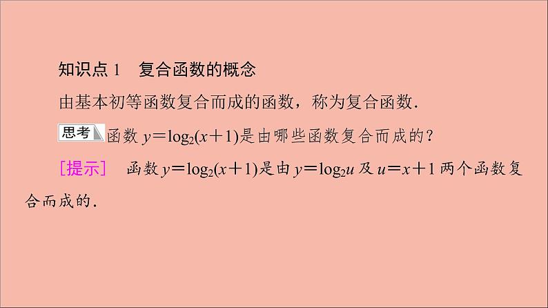 2021_2022学年新教材高中数学第5章导数及其应用5.25.2.3简单复合函数的导数课件苏教版选择性必修第一册05