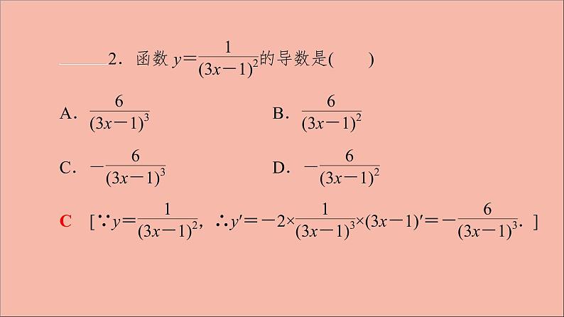 2021_2022学年新教材高中数学第5章导数及其应用5.25.2.3简单复合函数的导数课件苏教版选择性必修第一册08