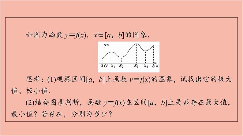 2021_2022学年新教材高中数学第5章导数及其应用5.35.3.3第1课时最大值与最小值课件苏教版选择性必修第一册04