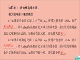 2021_2022学年新教材高中数学第5章导数及其应用5.35.3.3第1课时最大值与最小值课件苏教版选择性必修第一册