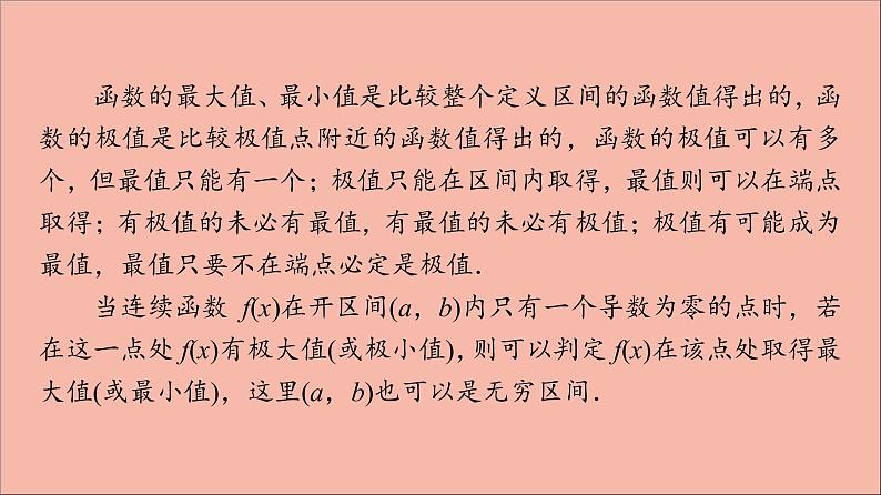 2021_2022学年新教材高中数学第5章导数及其应用5.35.3.3第1课时最大值与最小值课件苏教版选择性必修第一册07