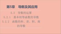 数学选择性必修第一册5.2 导数的运算教学演示课件ppt