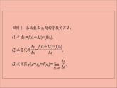 2021_2022学年新教材高中数学第5章导数及其应用5.25.2.1基本初等函数的导数5.2.2函数的和差积商的导数课件苏教版选择性必修第一册