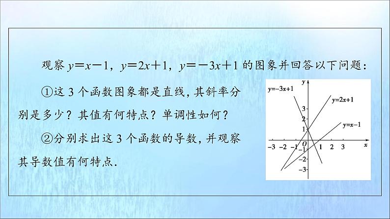 2021_2022学年新教材高中数学第5章导数及其应用5.35.3.1单调性课件苏教版选择性必修第一册04