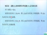 2021_2022学年新教材高中数学第5章导数及其应用5.35.3.1单调性课件苏教版选择性必修第一册