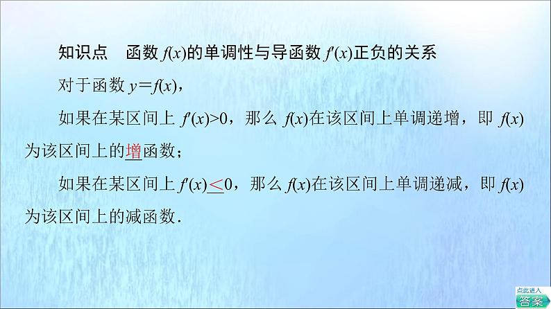 2021_2022学年新教材高中数学第5章导数及其应用5.35.3.1单调性课件苏教版选择性必修第一册05