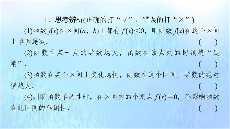 2021_2022学年新教材高中数学第5章导数及其应用5.35.3.1单调性课件苏教版选择性必修第一册08