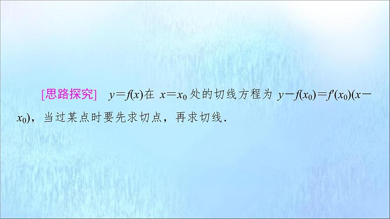 2021_2022学年新教材高中数学第5章导数及其应用章末综合提升课件苏教版选择性必修第一册06