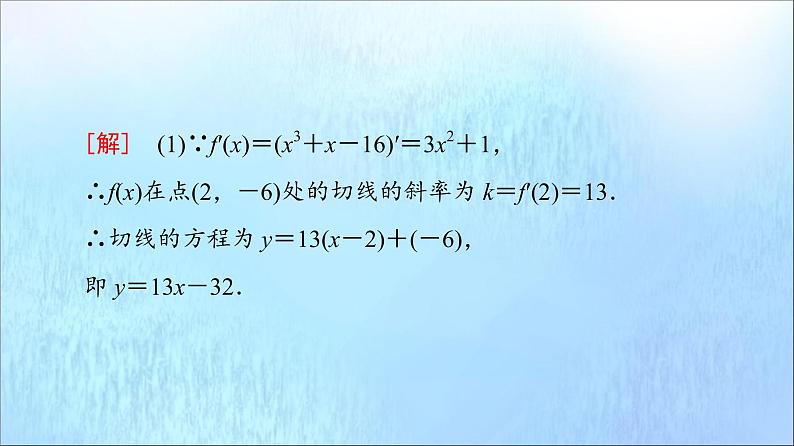 2021_2022学年新教材高中数学第5章导数及其应用章末综合提升课件苏教版选择性必修第一册07