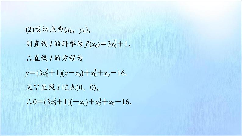 2021_2022学年新教材高中数学第5章导数及其应用章末综合提升课件苏教版选择性必修第一册08