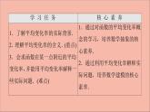2021_2022学年新教材高中数学第5章导数及其应用5.15.1.1平均变化率课件苏教版选择性必修第一册