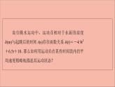 2021_2022学年新教材高中数学第5章导数及其应用5.15.1.1平均变化率课件苏教版选择性必修第一册