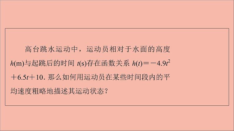 2021_2022学年新教材高中数学第5章导数及其应用5.15.1.1平均变化率课件苏教版选择性必修第一册第4页