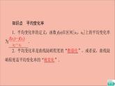 2021_2022学年新教材高中数学第5章导数及其应用5.15.1.1平均变化率课件苏教版选择性必修第一册