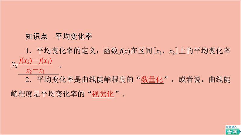 2021_2022学年新教材高中数学第5章导数及其应用5.15.1.1平均变化率课件苏教版选择性必修第一册第5页