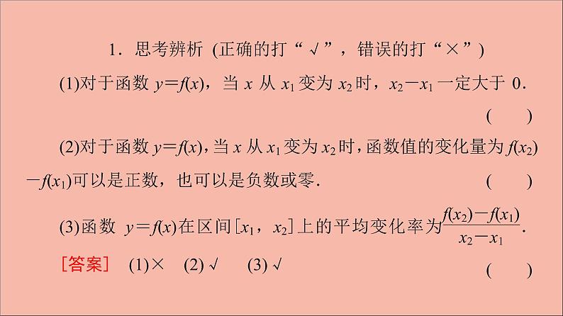 2021_2022学年新教材高中数学第5章导数及其应用5.15.1.1平均变化率课件苏教版选择性必修第一册第6页