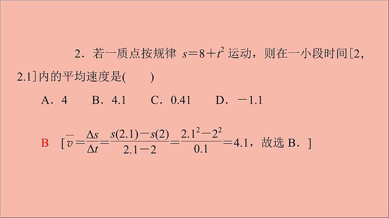 2021_2022学年新教材高中数学第5章导数及其应用5.15.1.1平均变化率课件苏教版选择性必修第一册第7页