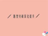 2021_2022學(xué)年新教材高中數(shù)學(xué)第一章空間向量與立體幾何章末整合課件新人教B版選擇性必修第一冊(cè)