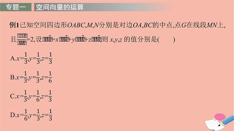2021_2022学年新教材高中数学第一章空间向量与立体几何章末整合课件新人教B版选择性必修第一册06