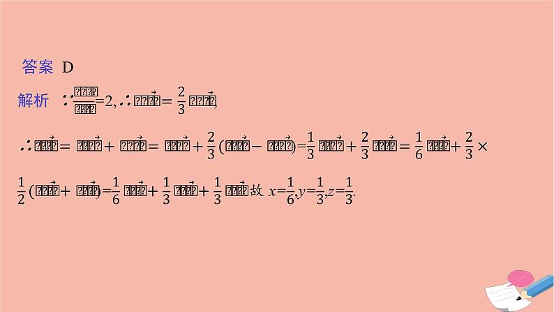 2021_2022学年新教材高中数学第一章空间向量与立体几何章末整合课件新人教B版选择性必修第一册07