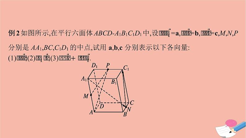 2021_2022学年新教材高中数学第一章空间向量与立体几何章末整合课件新人教B版选择性必修第一册08