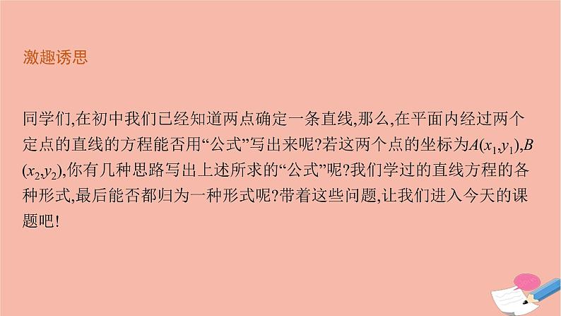 2021_2022学年新教材高中数学第二章平面解析几何2.2.2第2课时直线的两点式方程与一般式方程课件新人教B版选择性必修第一册第5页